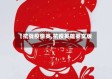 【抗战疫情英,抗疫英雄英文版】