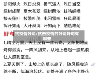 抗疫情好词/抗击疫情的好词好句有哪些