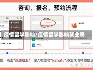 疫情留学影响/疫情留学影响就业吗
