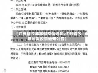 【江苏省今年寒假疫情通知,江苏省今年寒假疫情通知公告】