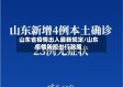 山东省疫情出入最新规定/山东疫情防控出行政策