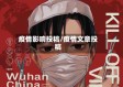 疫情影响投稿/疫情文章投稿