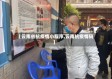 【云南省抗疫情小程序,云南抗疫情码】