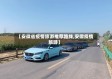 【安徽省疫情旅游推荐路线,安徽疫情 旅游】