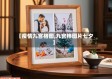 【疫情九宫格图,九宫格图片七夕】