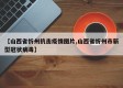 【山西省忻州抗击疫情图片,山西省忻州市新型冠状病毒】