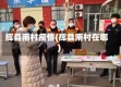 辉县南村疫情(辉县南村在哪)