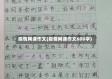 疫情网课作文(疫情网课作文600字)