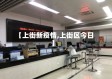 【上街新疫情,上街区今日】