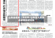 山东省疫情工作文件/山东省人民政府疫情防控文件