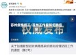 苏州疫情招工/苏州工作最新招聘信息