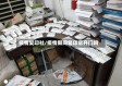 疫情复印社/疫情期间复印店开门吗