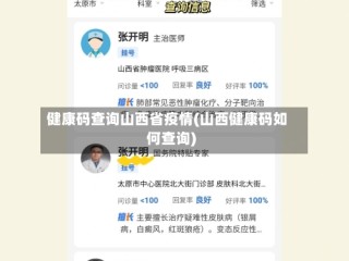 健康码查询山西省疫情(山西健康码如何查询)