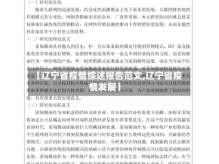 【辽宁省疫情综述报告范文,辽宁省疫情发展】