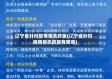 辽宁省针对疫情相关政策(辽宁省针对疫情相关政策有哪些)