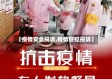 【疫情安全投诉,疫情管控投诉】
