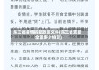 东三省疫情捐助政策文件(东三省支援全国多少物资)