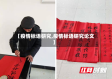 【疫情标语研究,疫情标语研究论文】