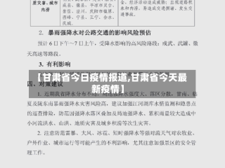 【甘肃省今日疫情报道,甘肃省今天最新疫情】