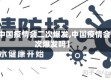 【中国疫情会二次爆发,中国疫情会二次爆发吗】