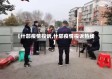 【什邡疫情投诉,什邡疫情投诉热线】
