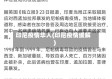印尼疫情华人(印尼疫情缓解)