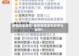疫情政策离职/疫情期间离职的有补贴吗?