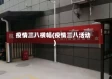 疫情三八横幅(疫情三八活动)