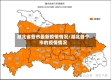 湖北省各市最新疫情情况/湖北各个市的疫情情况