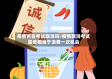 疫情两省考试取消吗/疫情取消考试是否相当于浪费一次机会