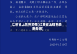 江苏省上饶市疫情(江西省上饶市最新新闻)