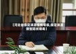 【河北省保定涞源疫情等级,保定涞源新型冠状病毒】