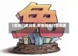 【疫情门票减免,疫情期间门票免费】