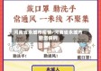 河南省永城市疫情/河南省永城市新增病例