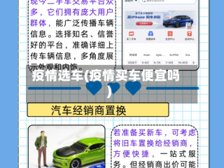 疫情选车(疫情买车便宜吗)