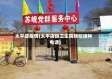 太平店疫情(太平店镇卫生院预防接种电话)