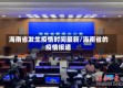 海南省发生疫情时间最新/海南省的疫情报道
