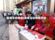 疫情写给物业(疫情写给物业的话)