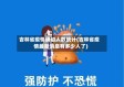 吉林省疫情确切人数统计(吉林省疫情最新消息有多少人了)