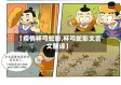 【疫情杯弓蛇影,杯弓蛇影文言文翻译】