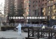 【小区疫情封门,疫情防控小区封门】
