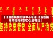 【江西省疫情防疫中心电话,江西省疫情防控指挥部办公室电话】