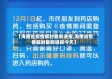 【海南省疫情解封最新通报,海南省疫情解封最新通报今天】