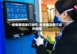 疫情期间银行如何/疫情期间银行应对措施