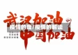 疫情的度/疫情的解读