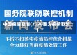 中国疫情取消(2020因为疫情取消)