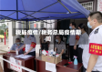 税局疫情/税务总局疫情期间