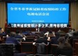 【贵州省疫情预计多少天,贵州省疫情?】