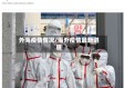 外海疫情情况/海外疫情最新进展