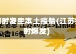 江苏省何时发生本土疫情(江苏疫情何时爆发)
